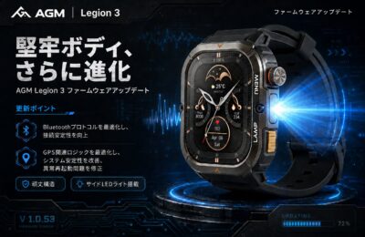 AGM Legion 3がファームウェアv1.0.53配信、Bluetooth・GPS安定性を向上