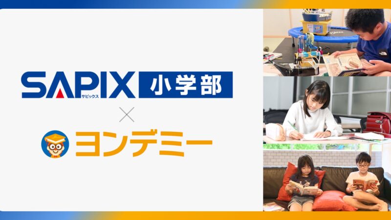 AI選書機能で読解力育成、SAPIX小学部が教育プラットフォーム導入