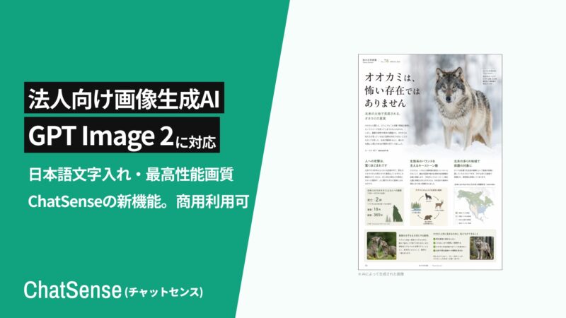 ChatSense、OpenAIの最新画像生成「GPT Image 2」に対応予定