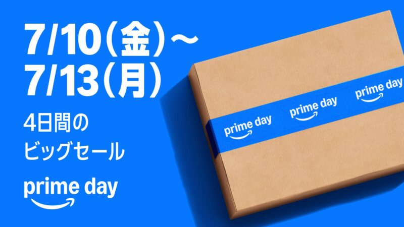 Amazon、7月10日から4日間「プライムデー」開催、300万点以上を特別価格で展開