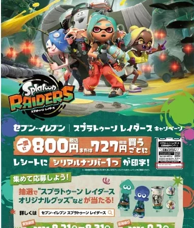 セブン-イレブンで『スプラトゥーン レイダース』キャンペーン開催